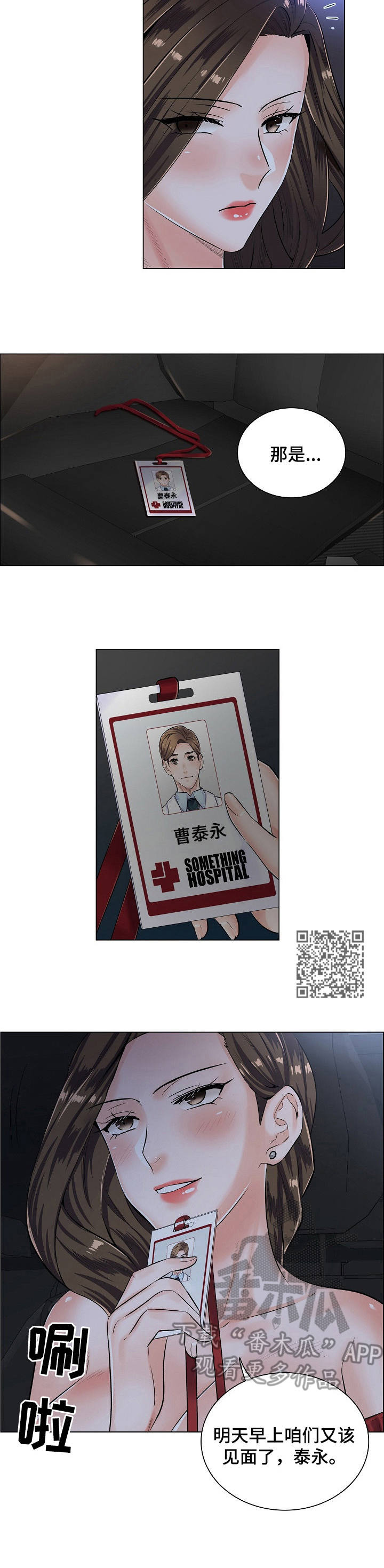 医生游戏动画片漫画,第9章：拒绝1图