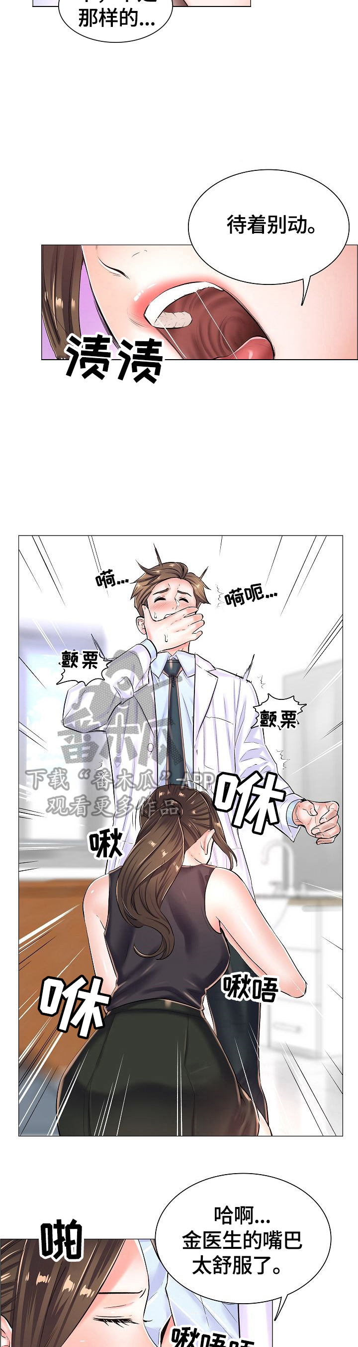 医生游戏漫画,第36章：让你高兴3图