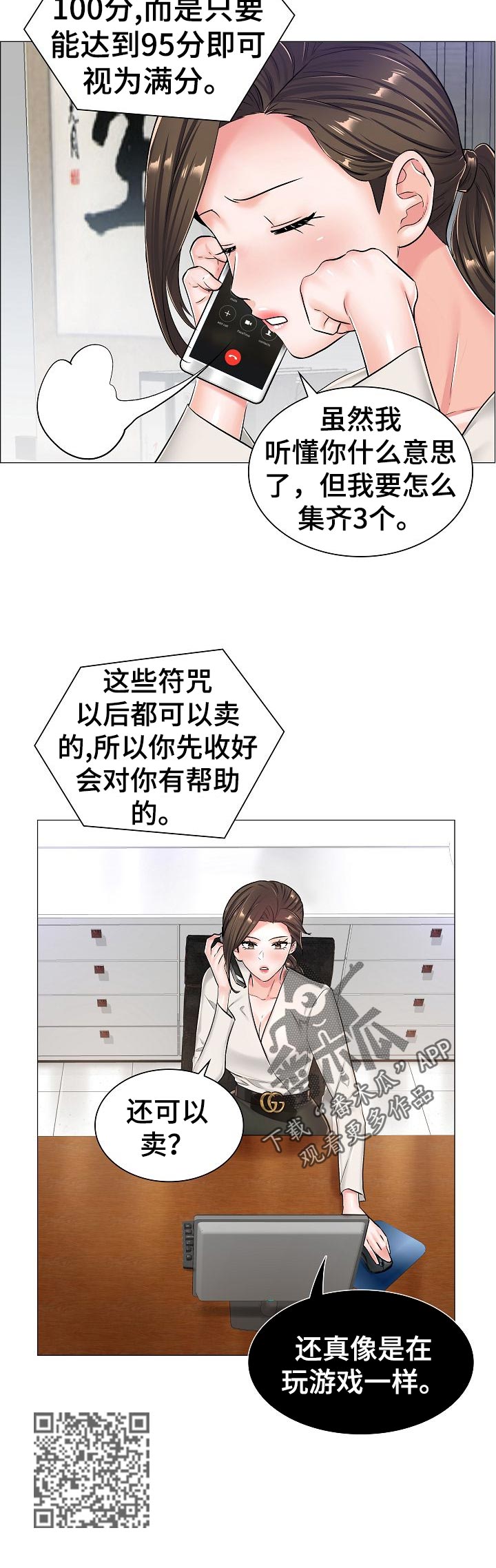 医生游戏漫画,第55章：最高的地方1图