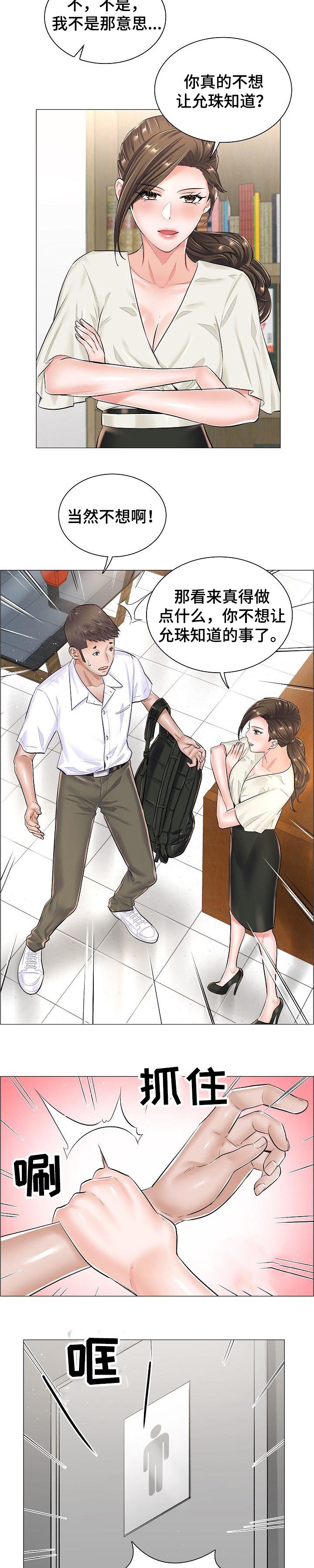 医生游戏德国电影漫画,第52章：不理解2图