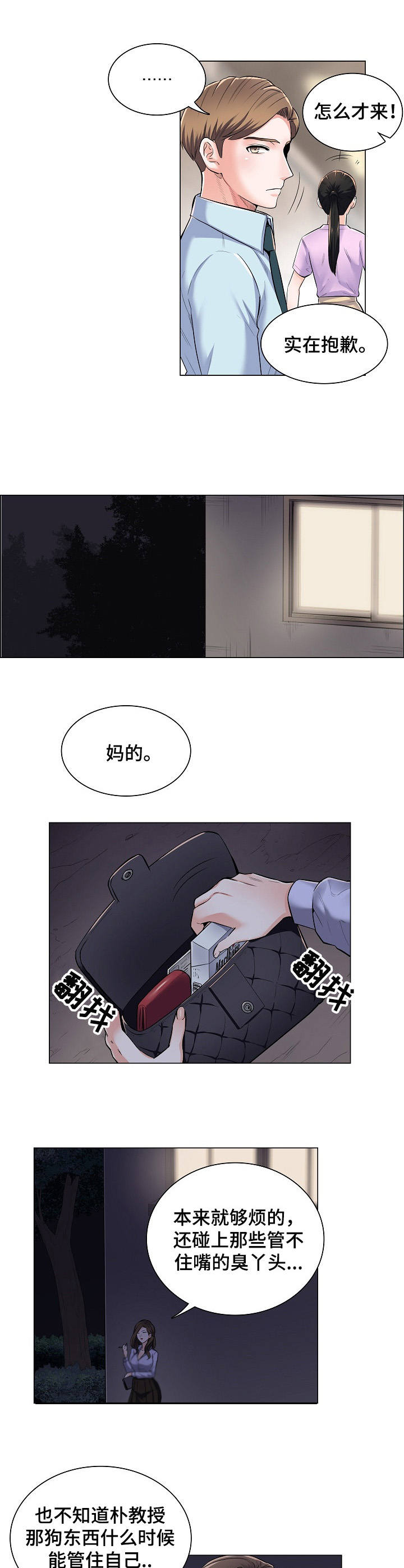 医生游戏动画片漫画,第2章：把柄4图