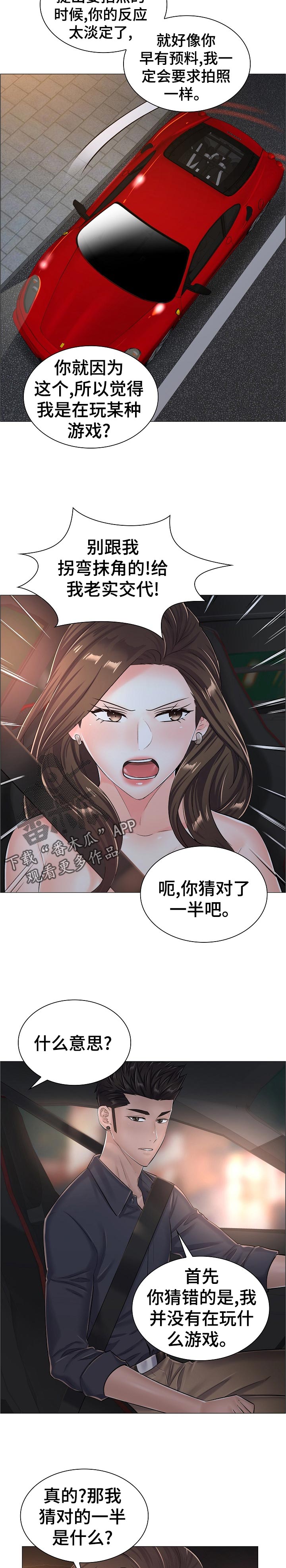 医生游戏漫画,第63章：自爆身份5图