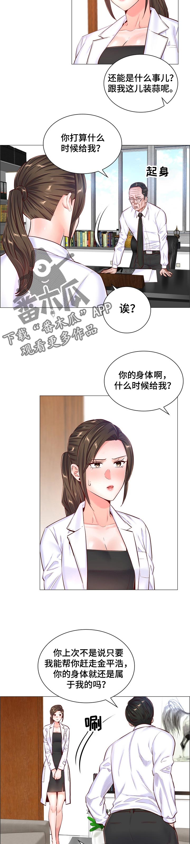 医生游戏动画片漫画,第87章：观摩5图