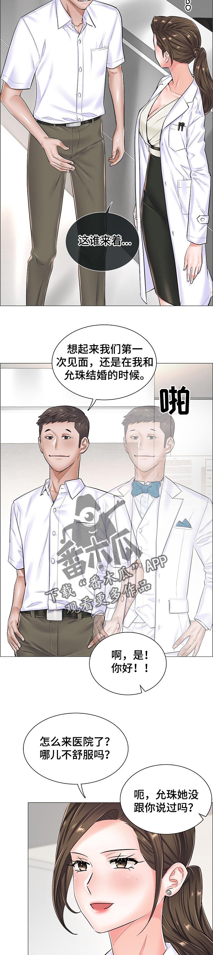 医生游戏漫画,第50章：反常的反应2图
