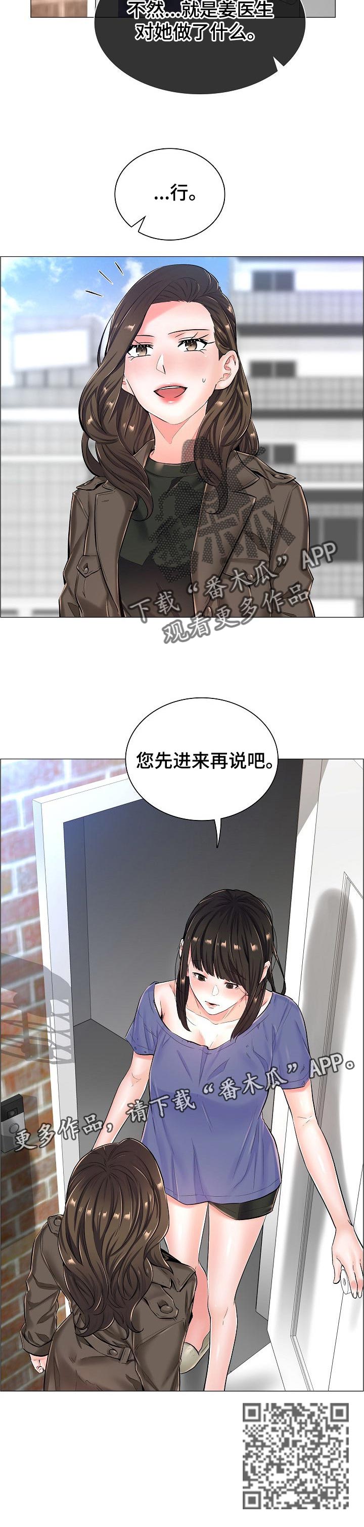 医生游戏漫画,第46章：辞职4图