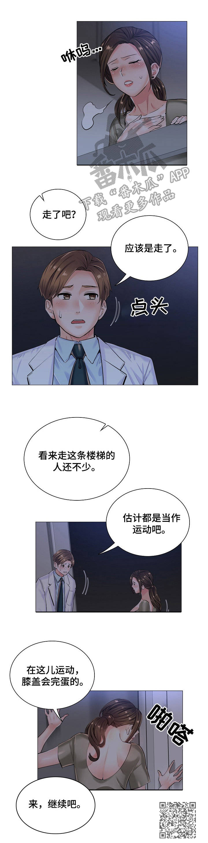 医生游戏动画片漫画,第19章：继续吧5图