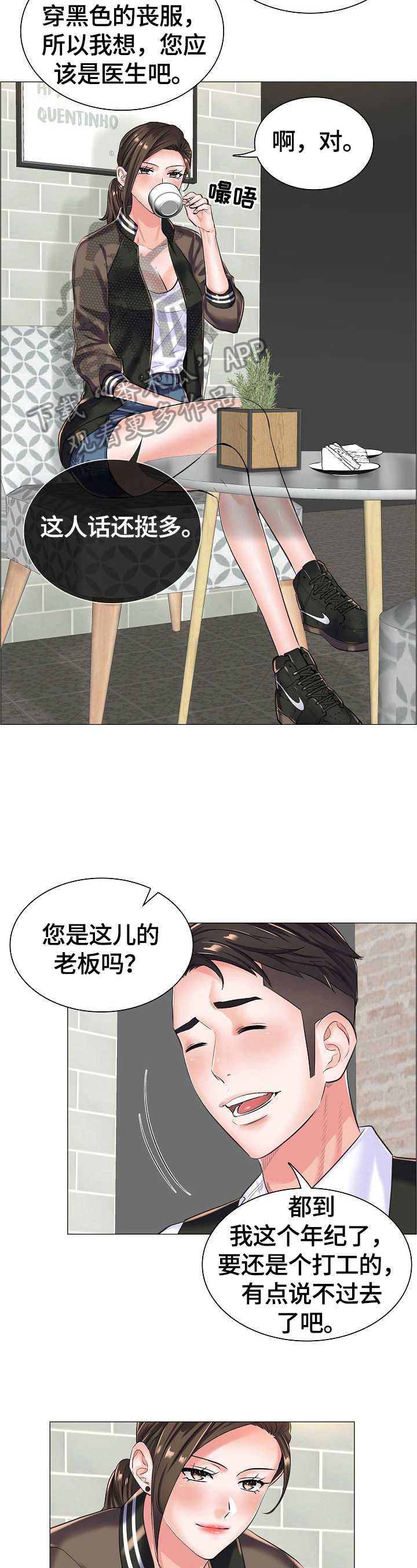 医生游戏动画片漫画,第28章：避雨2图