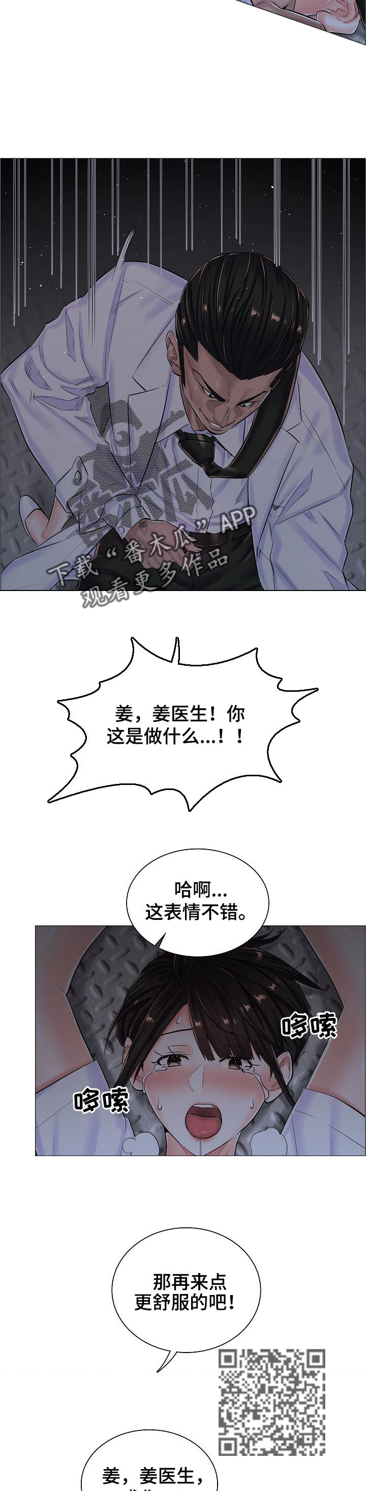 医生游戏漫画,第48章：不得已的原因3图