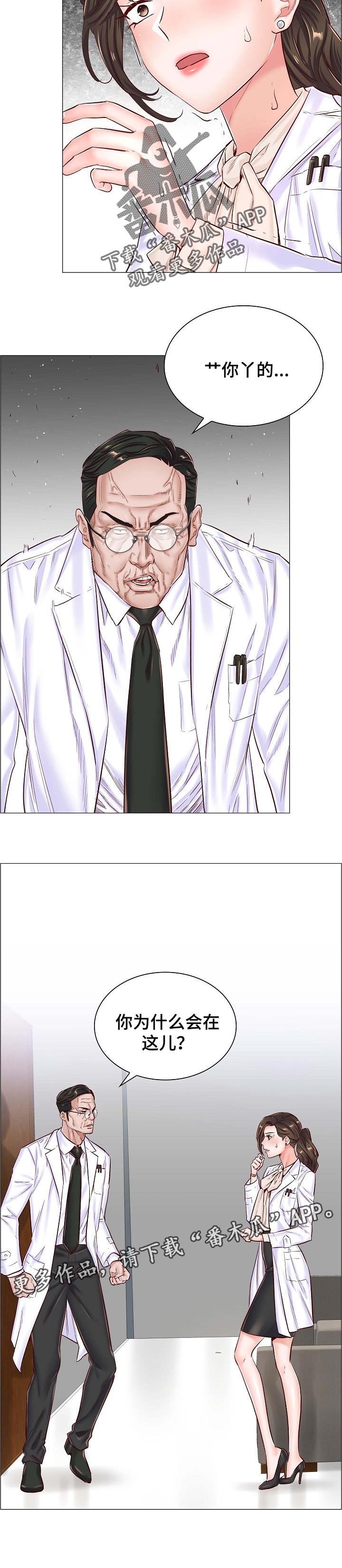 医生游戏漫画,第75章：被发现了4图