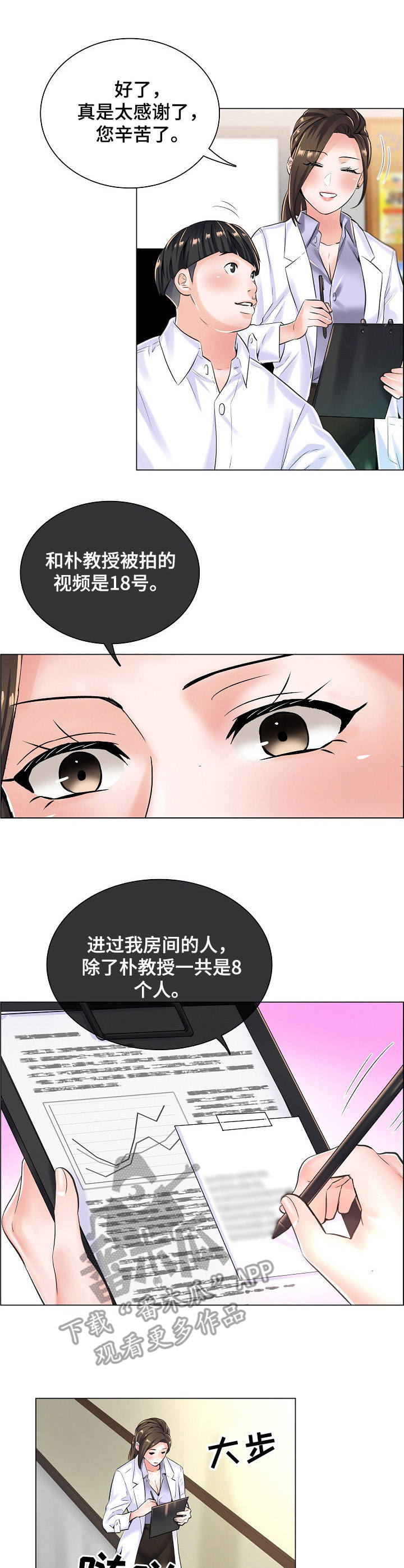 医生游戏漫画,第14章：查监控4图