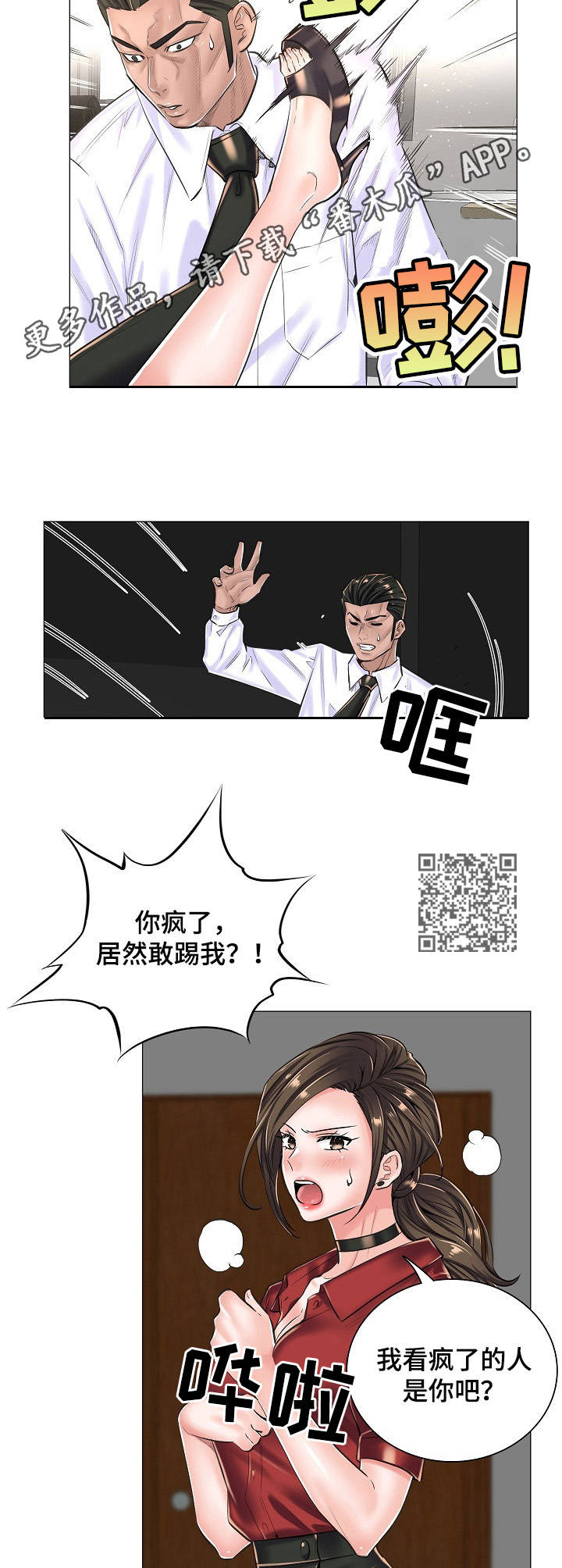 小医生游戏漫画,第23章：奇怪的视频1图