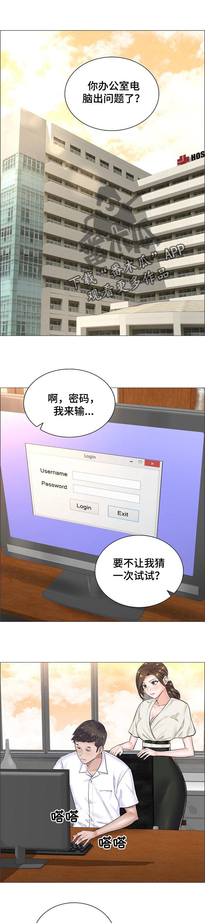 医生游戏漫画,第51章：竞争对手1图