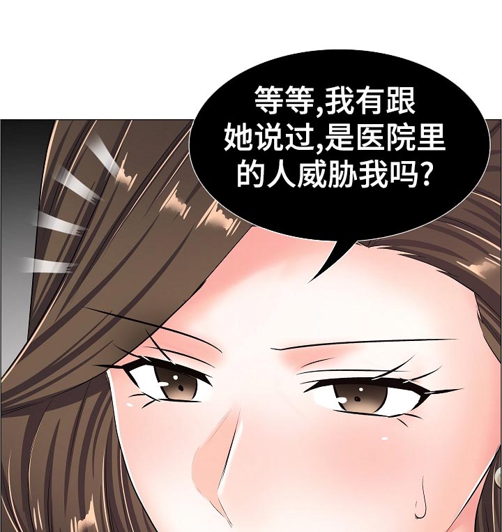 医生游戏漫画,第67章：怀疑2图