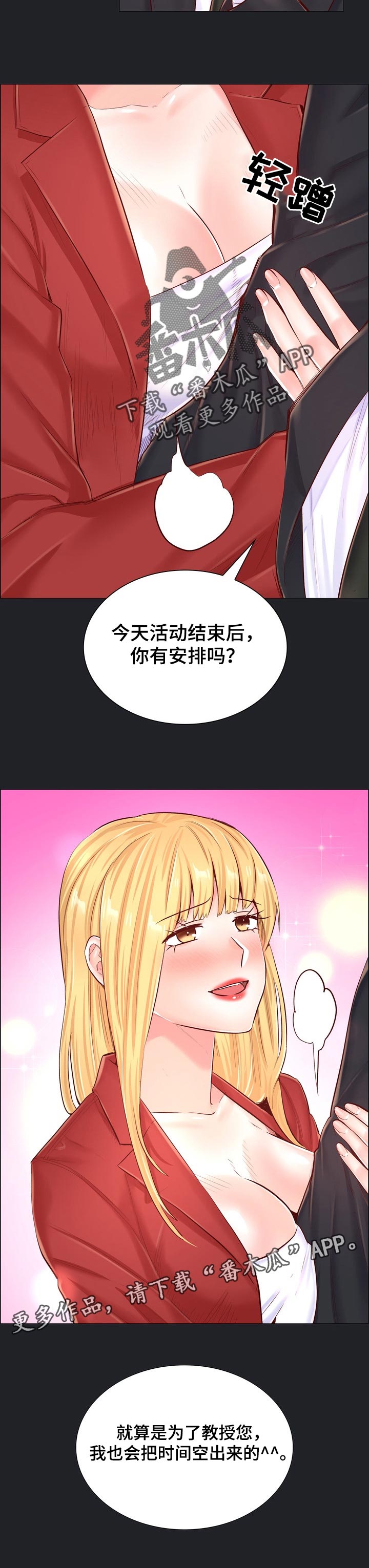 小医生游戏漫画,第93章：空出时间1图
