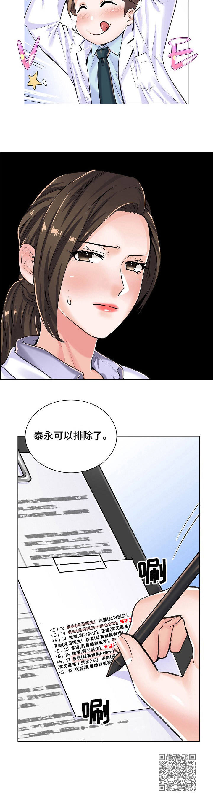 玛丽医生游戏漫画,第14章：查监控1图