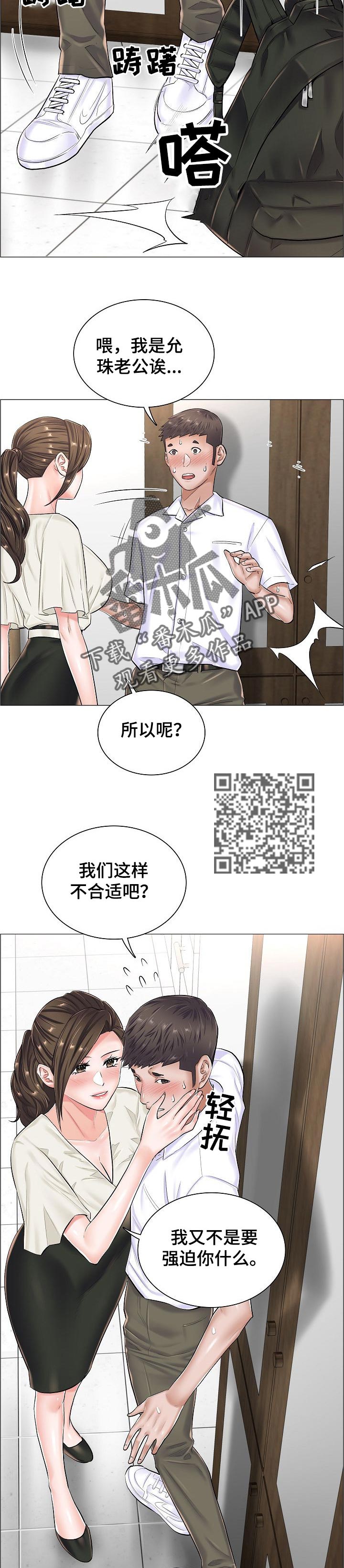 医生游戏漫画,第52章：不理解2图