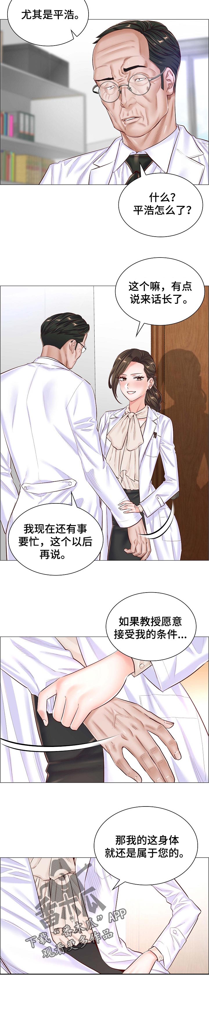 医院模拟经营游戏漫画,第76章：交涉5图