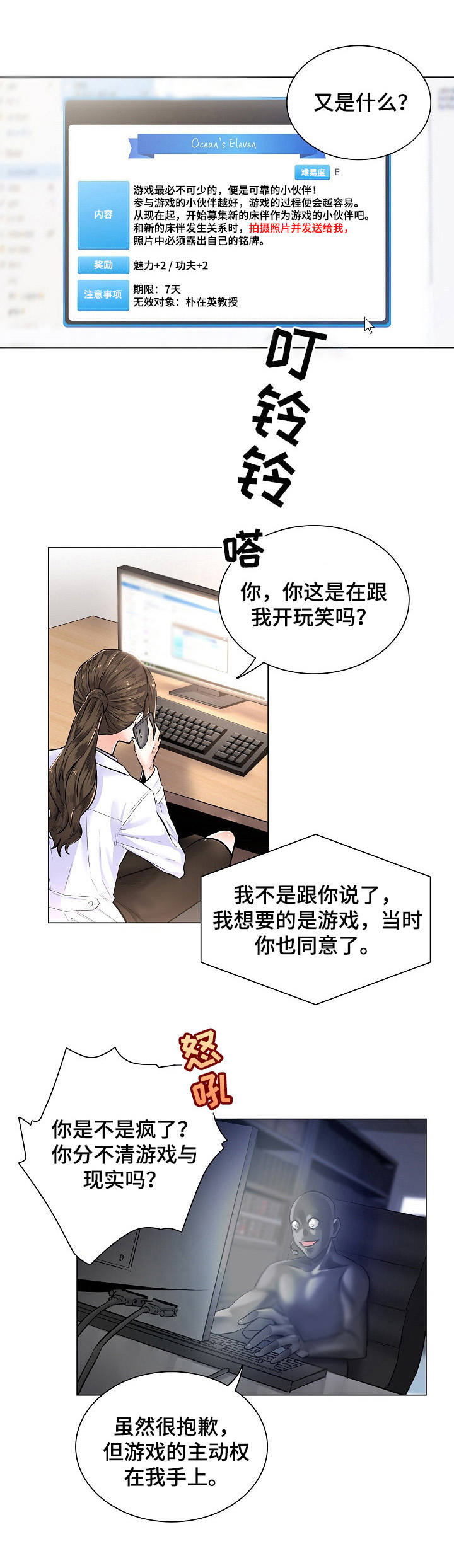 医生游戏真人版生孩子漫画,第3章：主动权1图