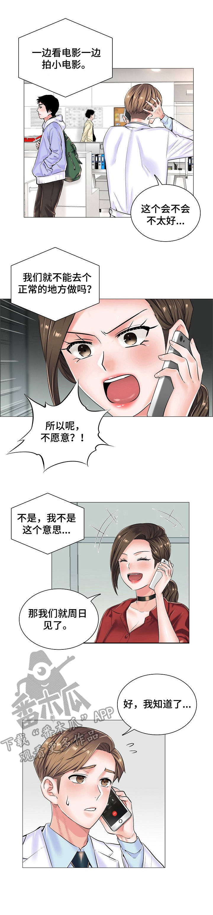 医生游戏动画片漫画,第25章：直接了当1图