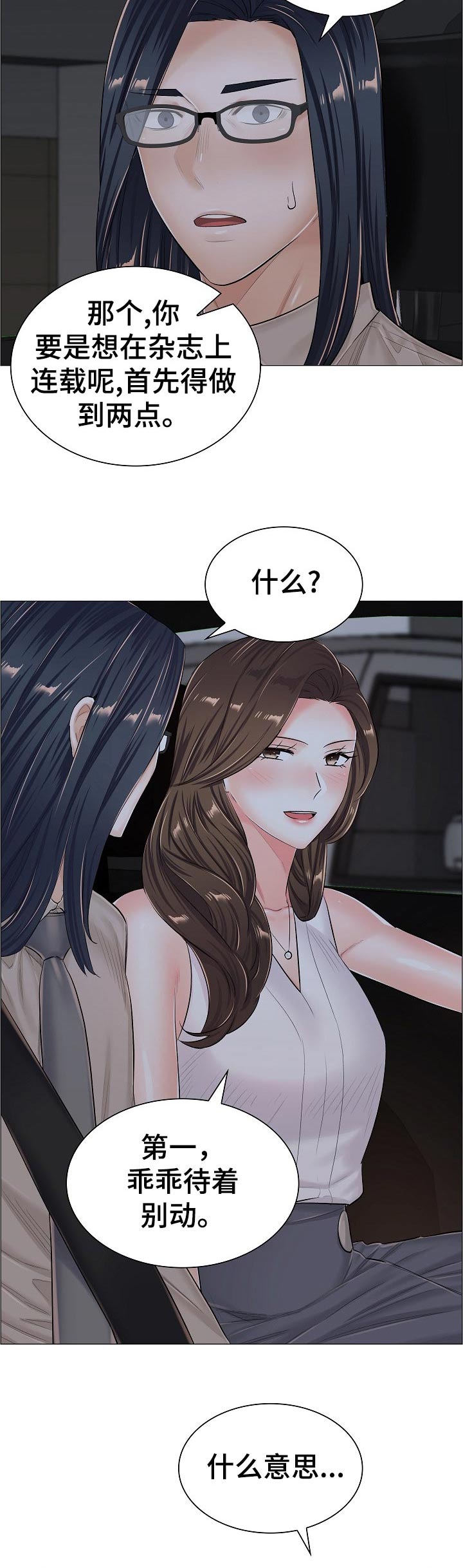 医生游戏漫画,第69章：别动2图