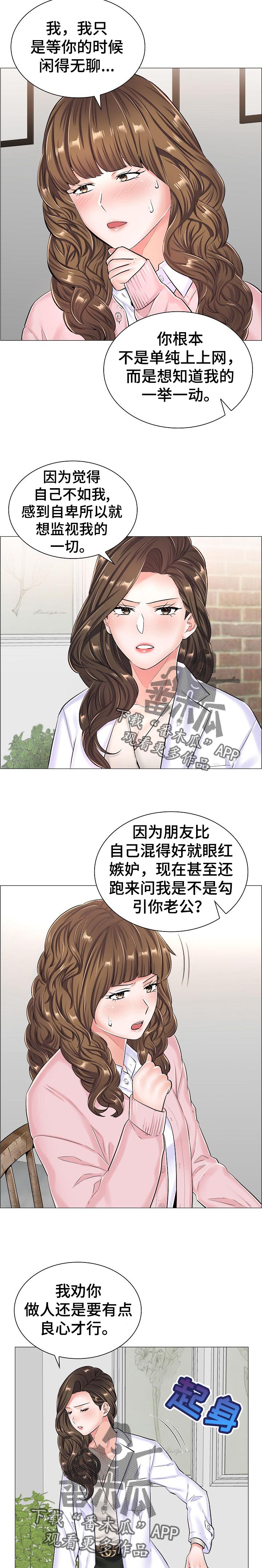 医生游戏漫画,第56章：不愉快的交谈5图