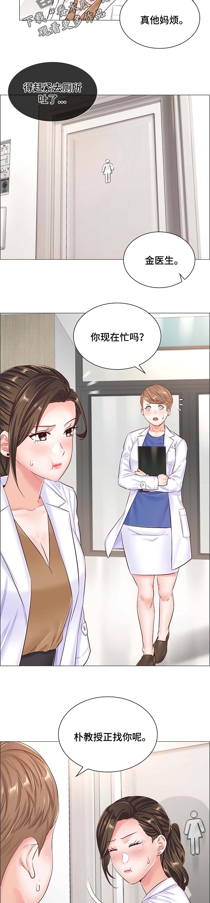 医生游戏漫画,第79章：伪造病历3图