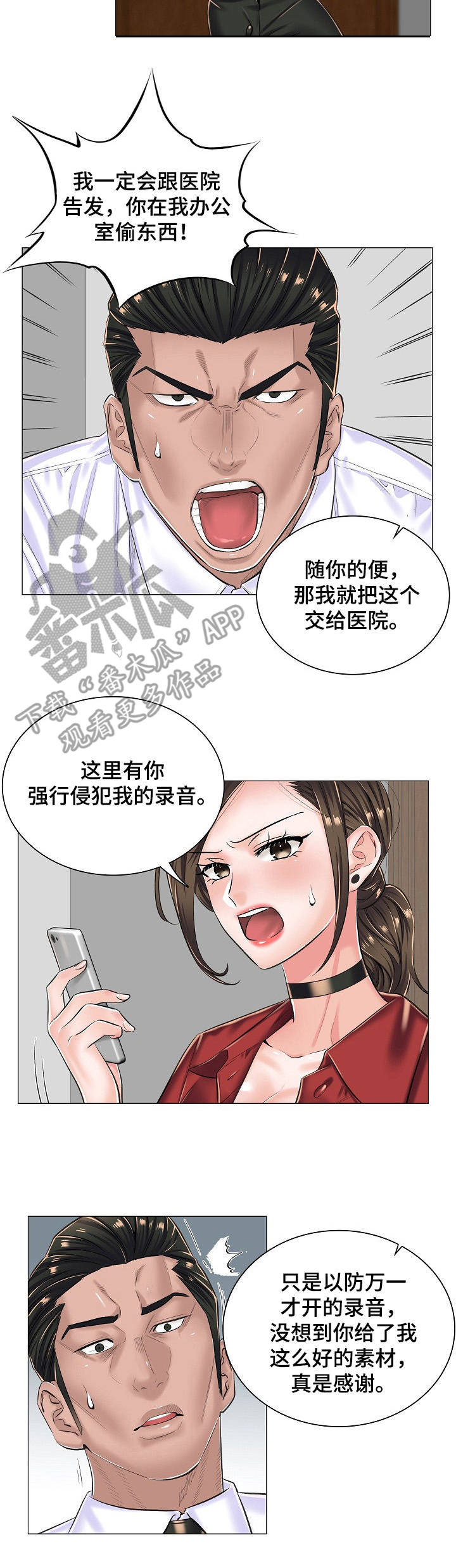 小医生游戏漫画,第23章：奇怪的视频2图