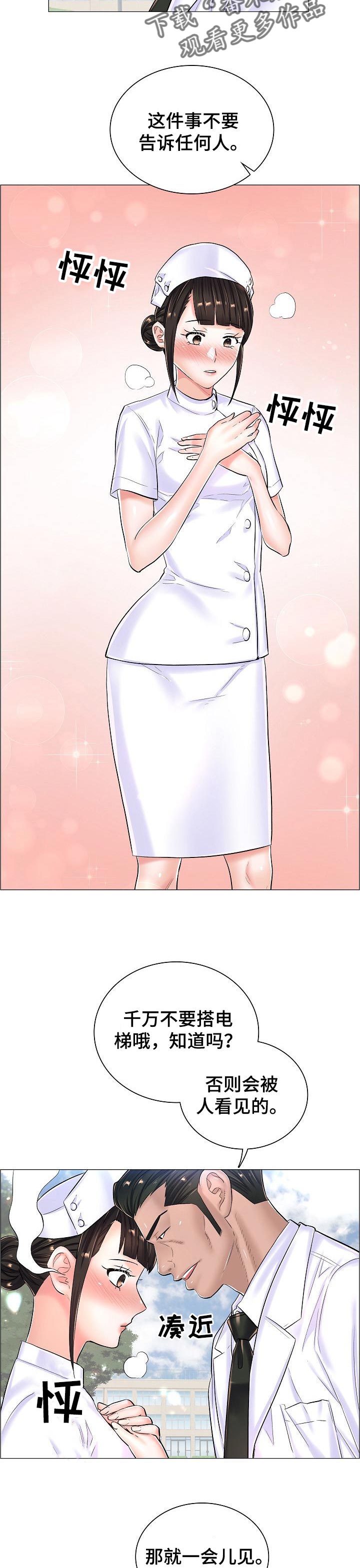 医生游戏名字漫画,第47章：约定的小地方5图