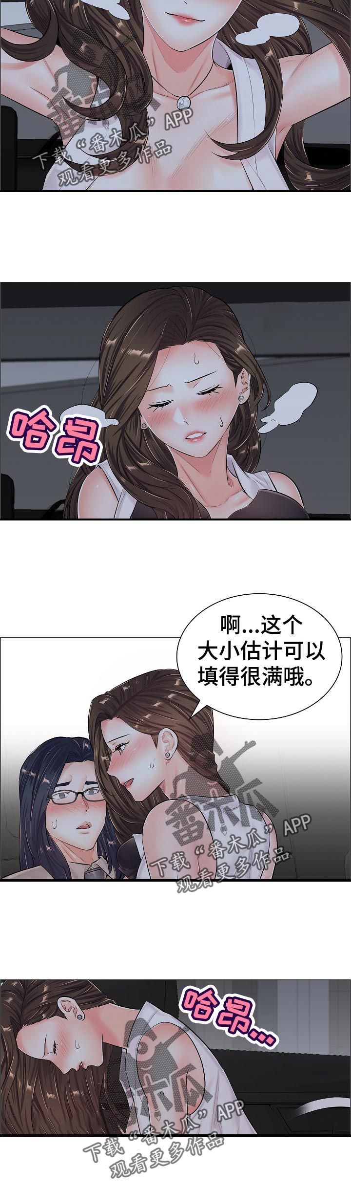 小医生游戏漫画,第69章：别动3图