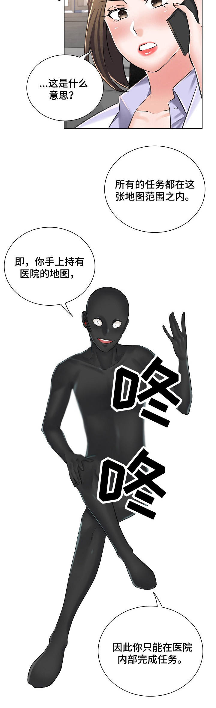 医生游戏漫画,第13章：医院地图5图