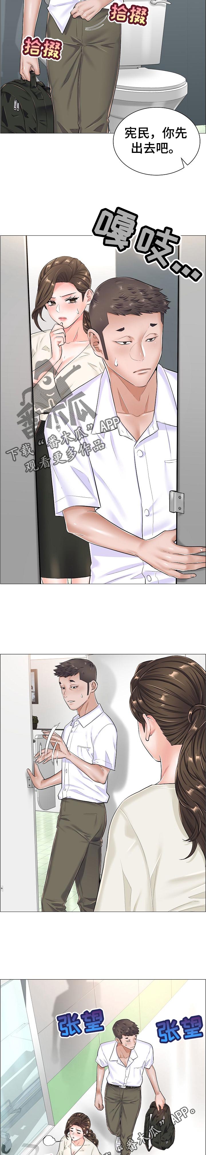 医生游戏漫画,第54章：完成任务3图