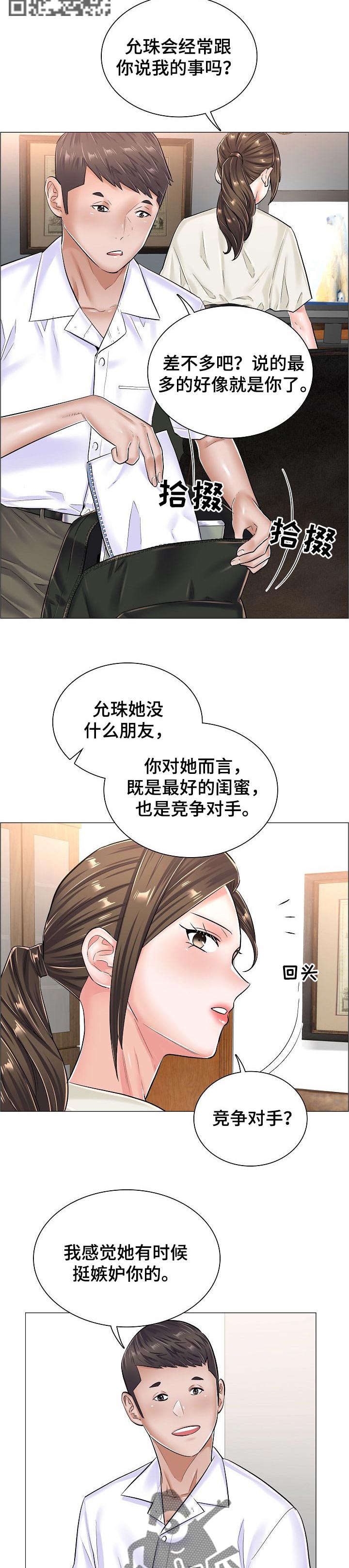 医生游戏漫画,第51章：竞争对手5图