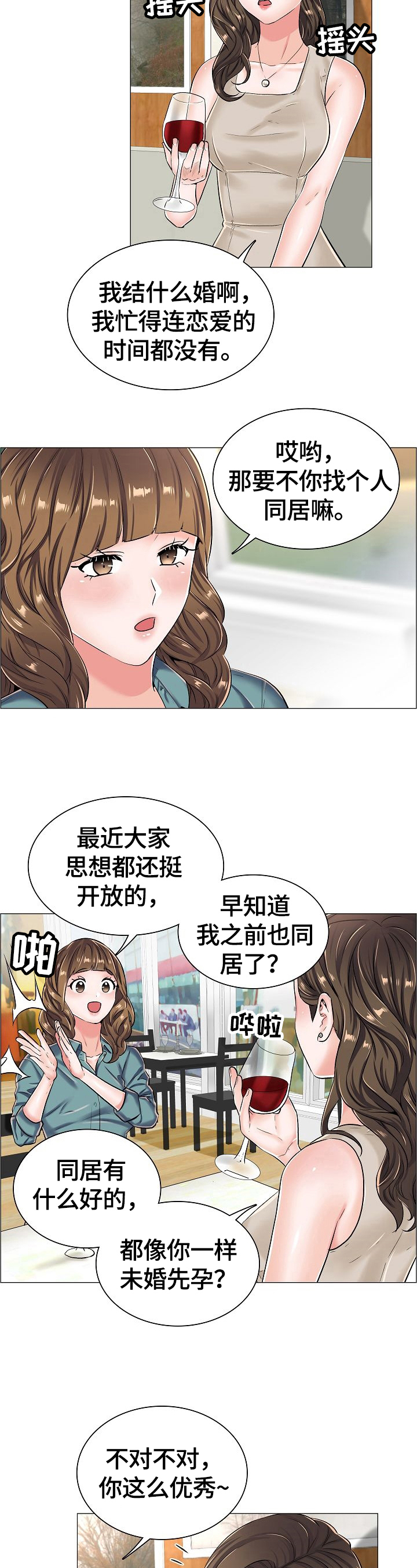医生游戏动画片漫画,第38章：见面4图