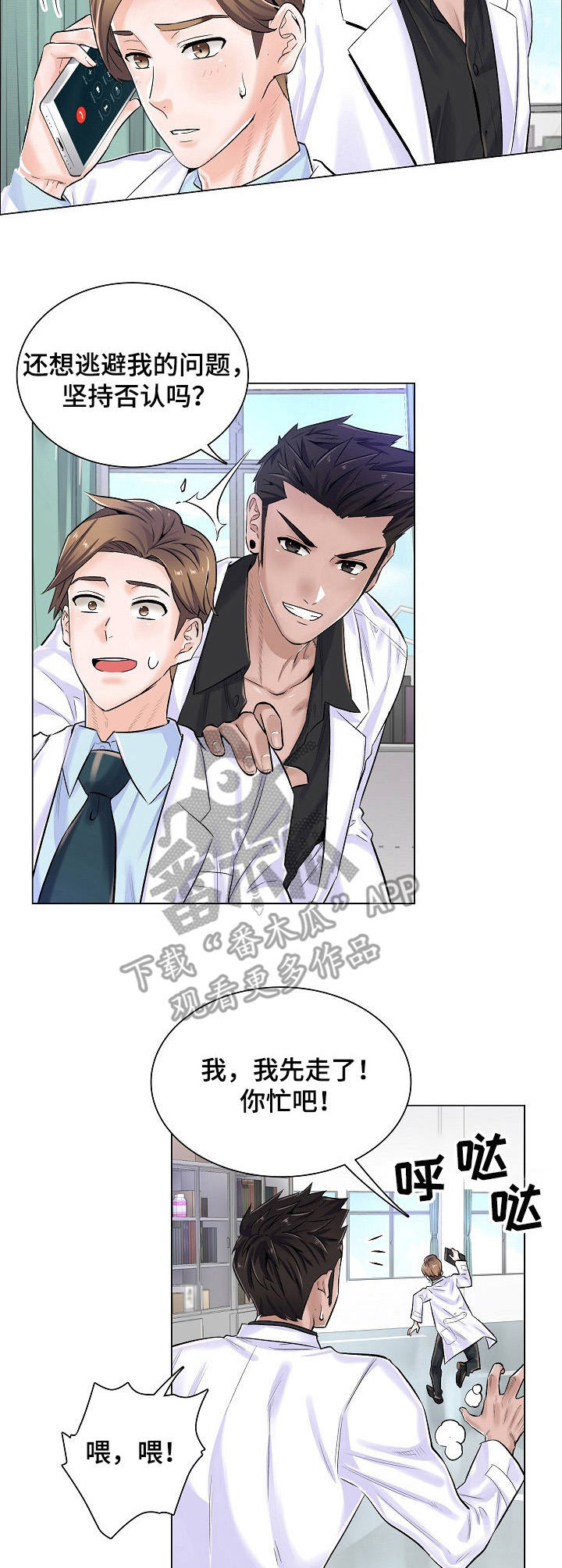 医生游戏抖音小游戏漫画,第10章：身份牌2图