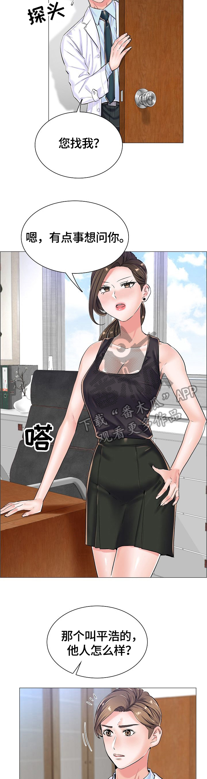 医生游戏漫画,第36章：让你高兴2图