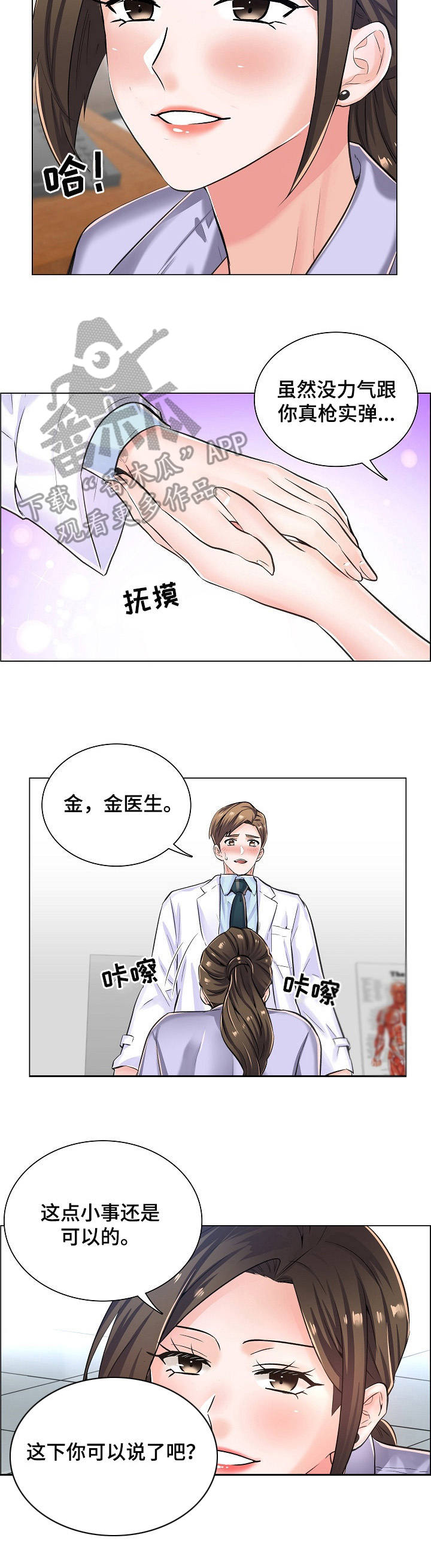 小医生游戏漫画,第16章：纠结5图
