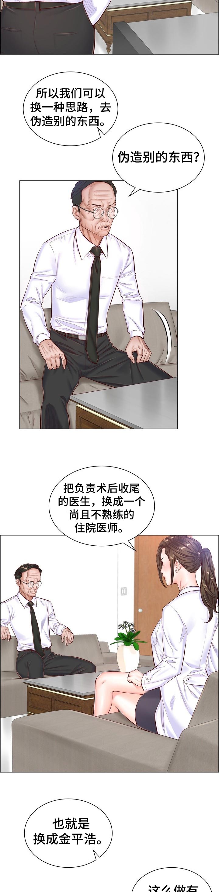 医生游戏动画片漫画,第85章：全身而退的办法3图
