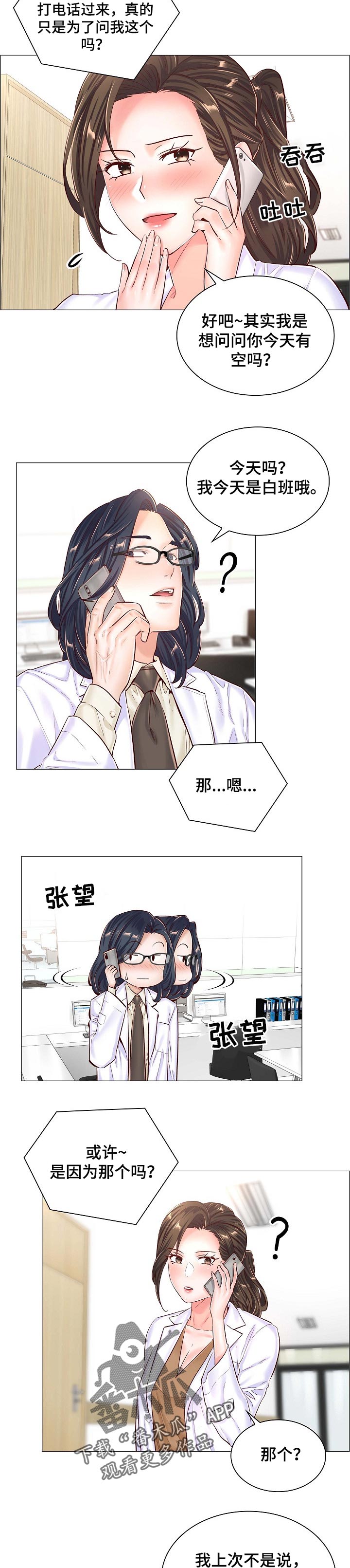医生游戏漫画,第81章：一样的机会3图