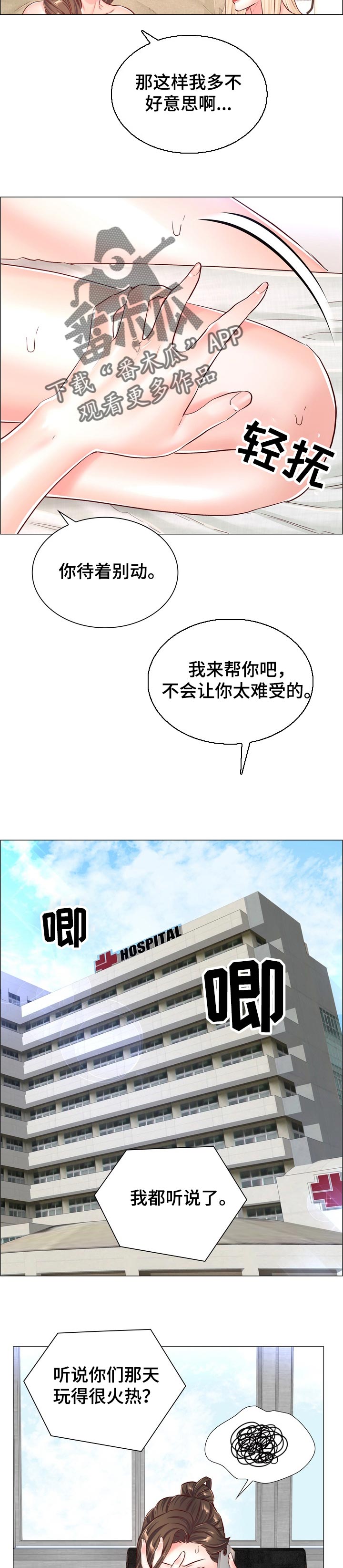 医生游戏漫画,第97章：不算太糟糕4图
