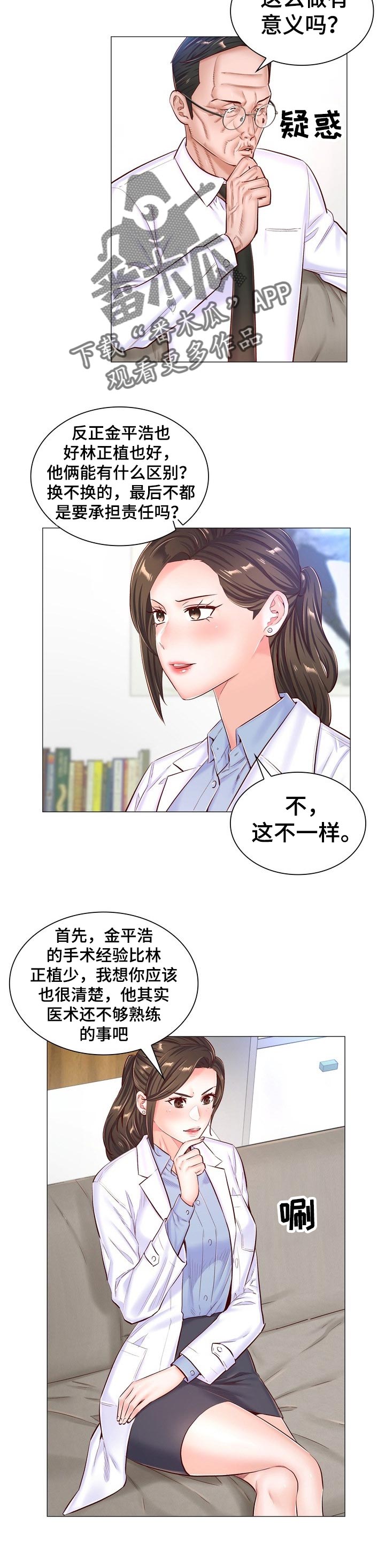 医生游戏动画片漫画,第85章：全身而退的办法4图