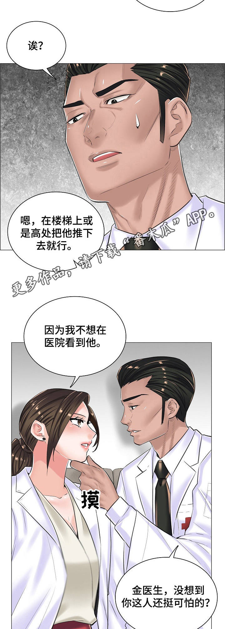 医生游戏漫画,第27章：合作4图