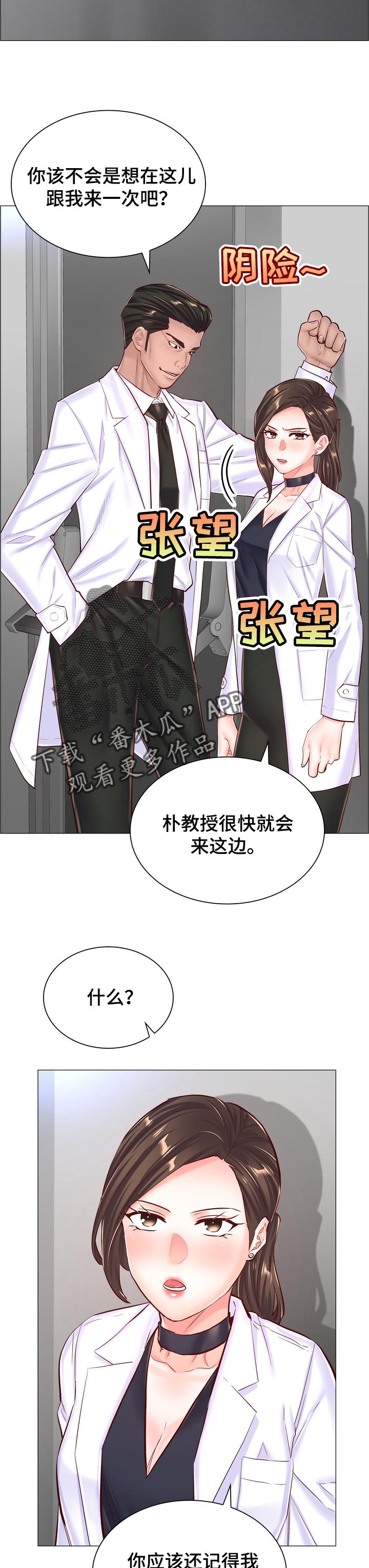 医生游戏漫画,第100章：受够了1图