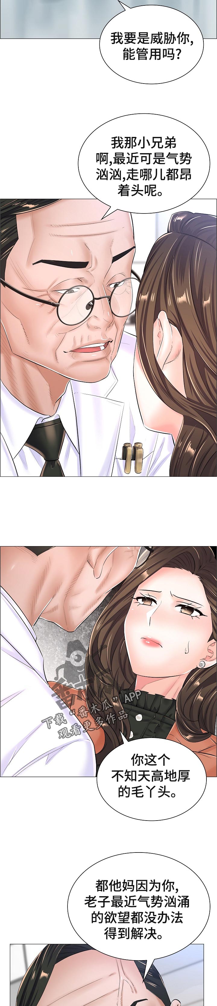 医生游戏动画片漫画,第64章：好好想想3图