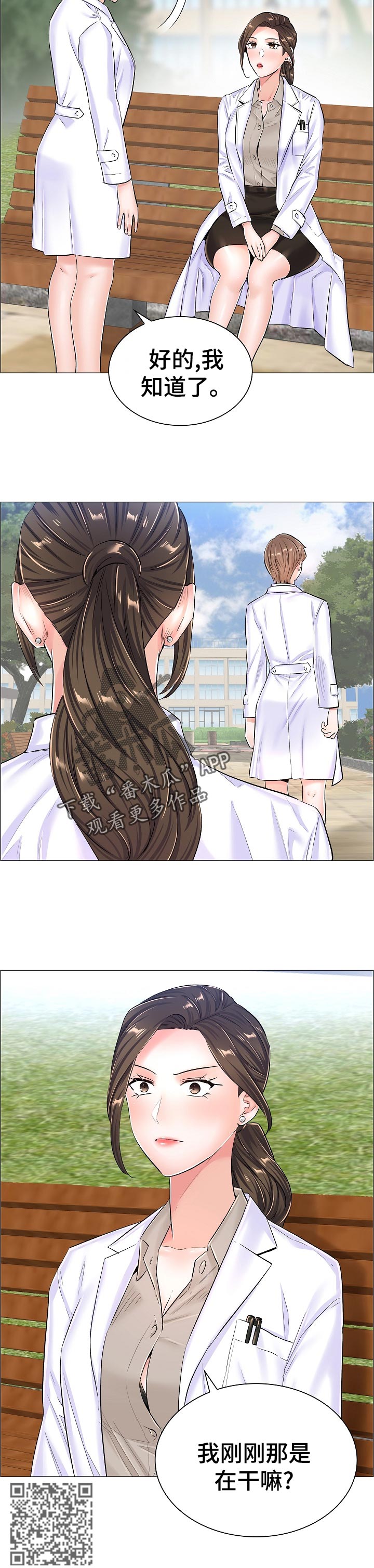 医生游戏漫画,第66章：隐秘1图