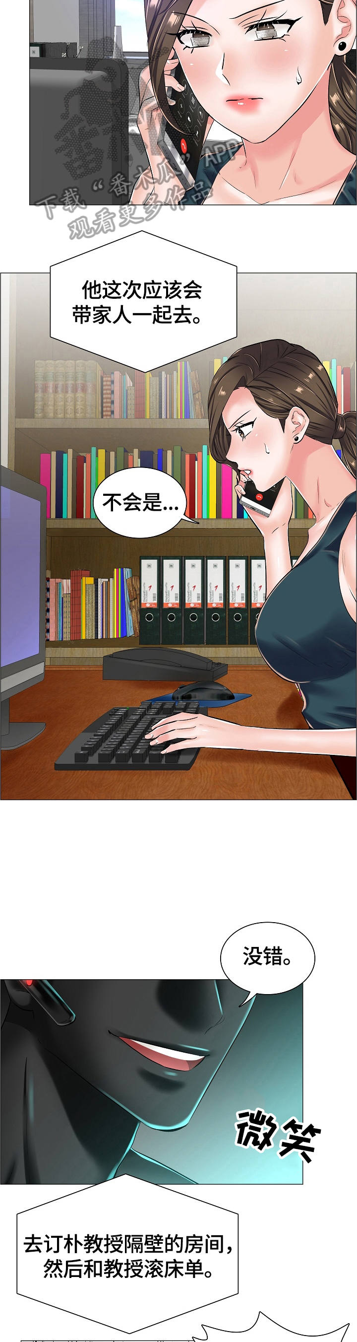 医生游戏漫画,第33章：新任务5图
