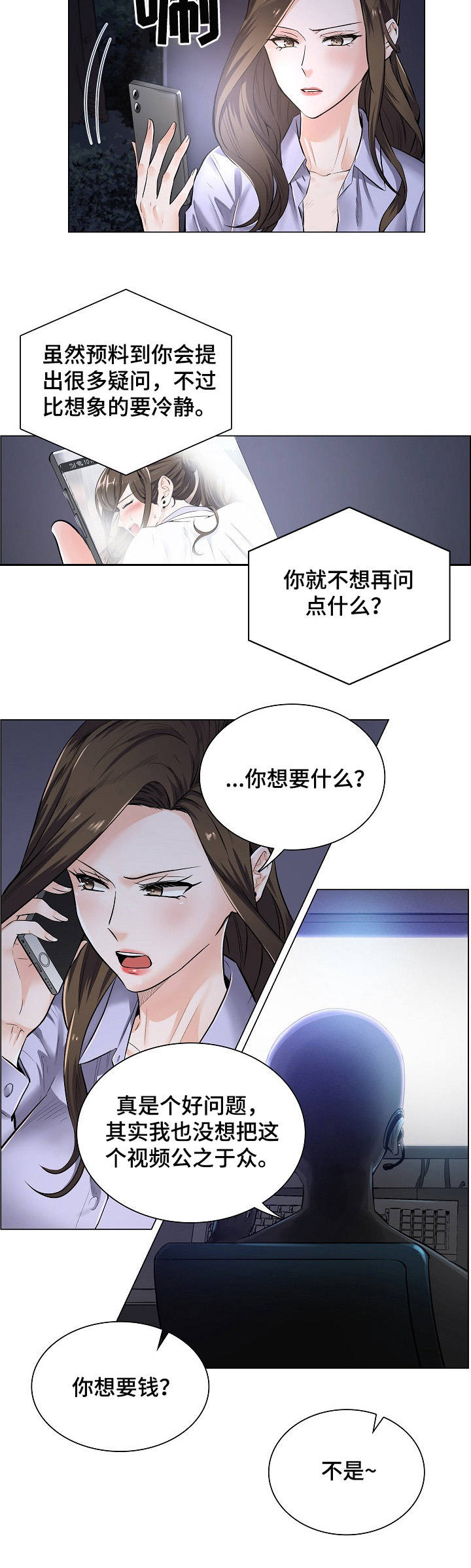 医生游戏真人版生孩子漫画,第3章：主动权3图
