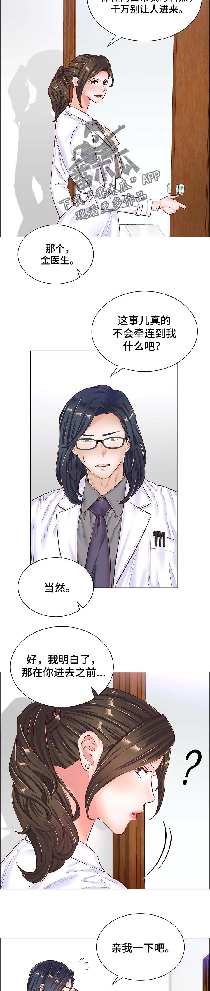 医生游戏漫画,第74章：删除照片3图