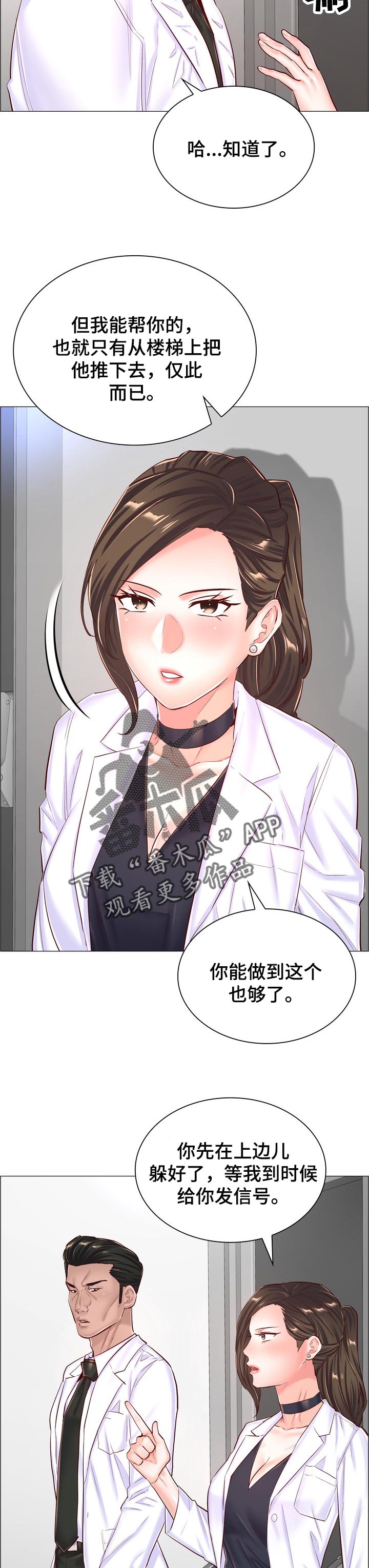 医生游戏漫画,第100章：受够了5图