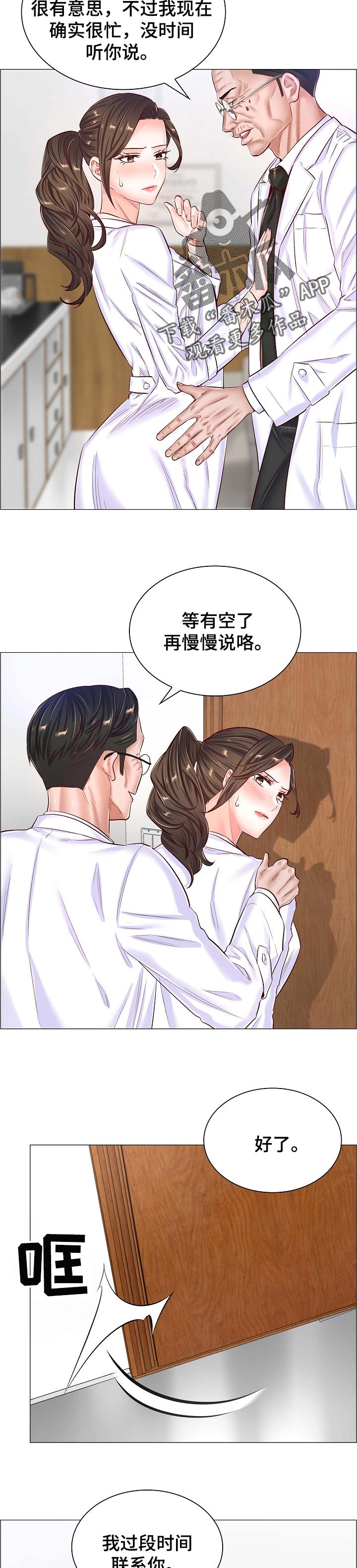 医院模拟经营游戏漫画,第76章：交涉2图