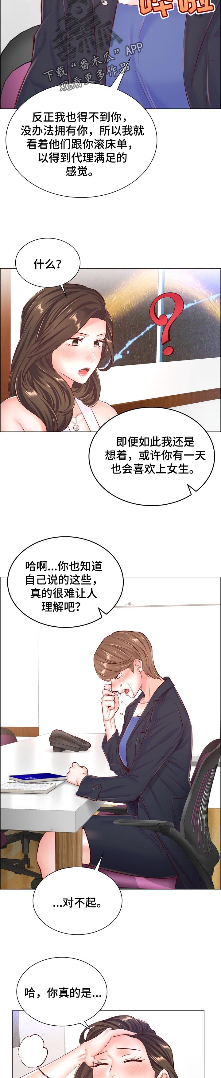 小医生游戏漫画,第104章：真相5图